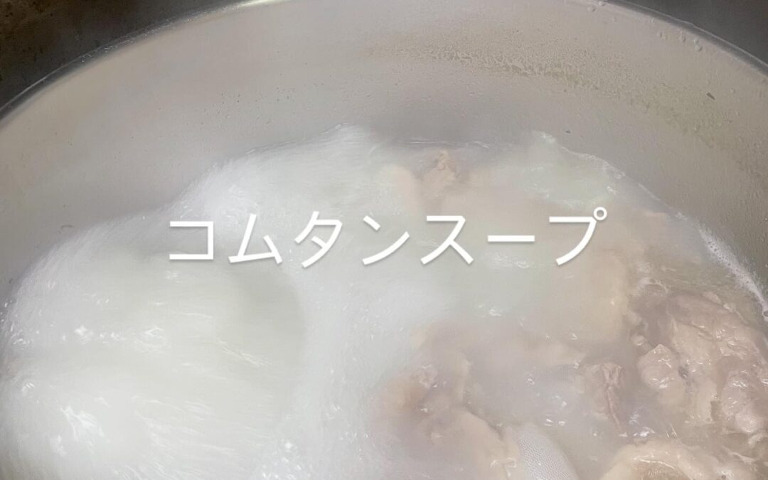 当店自慢のスープ