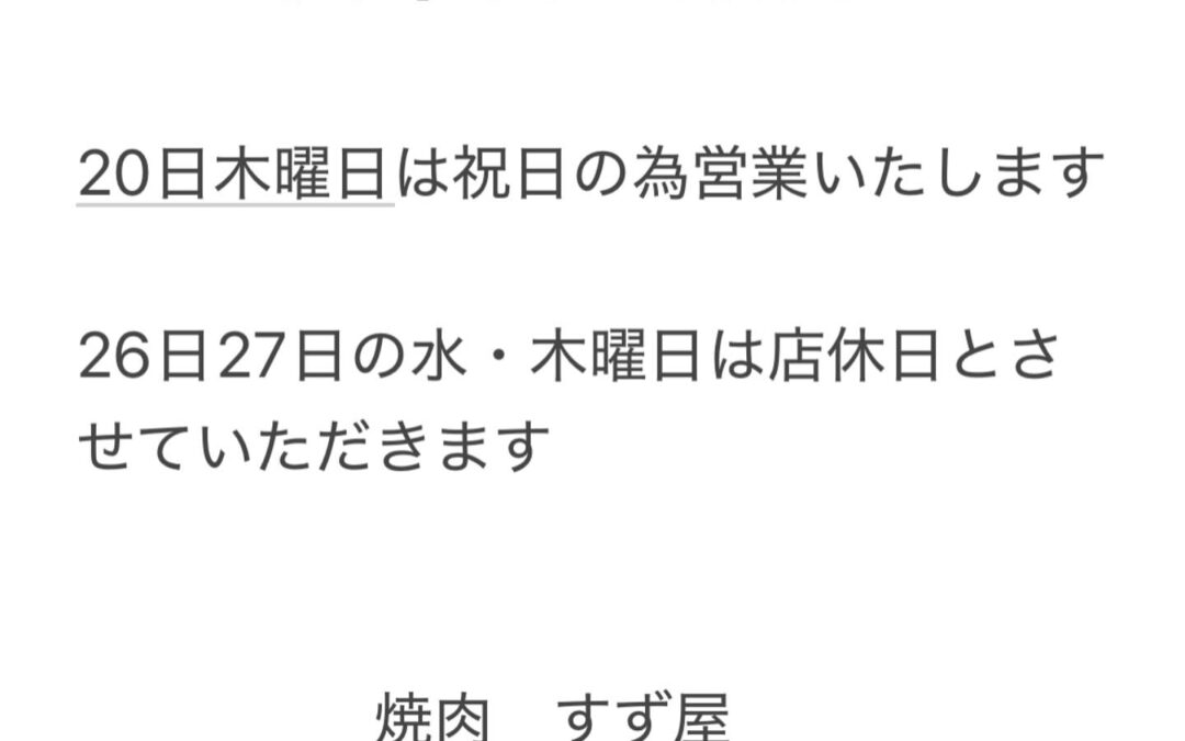 #焼肉すず屋#小岩焼肉#小岩焼肉すず屋#黒毛和牛#黒毛和牛牝