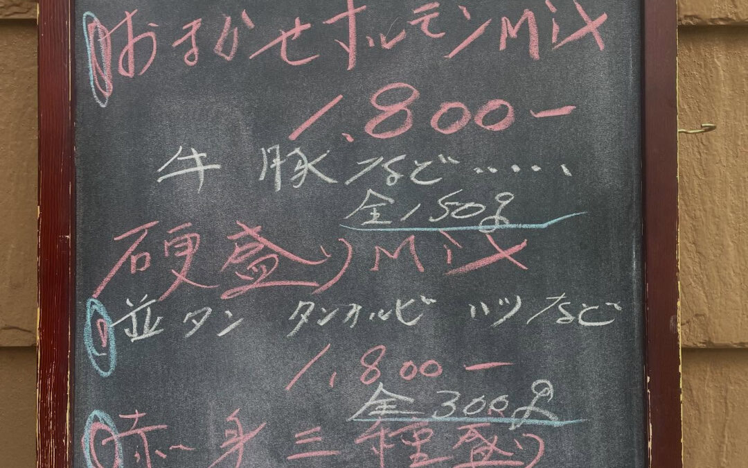 本日限定　硬盛ミックス300g 1800円